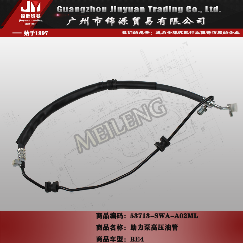 53713-SWA-A02 - MEILENG AUTO PARTS 53713-SWA-A02 Power Steering Pressure Hose